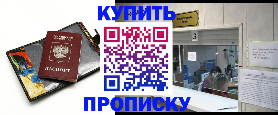 прописка регистрация в Осташкове