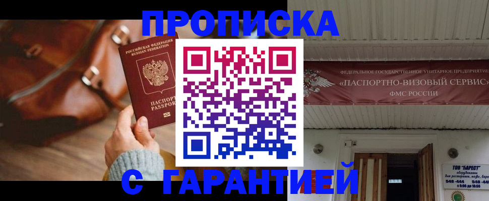 временная прописка в Осташкове