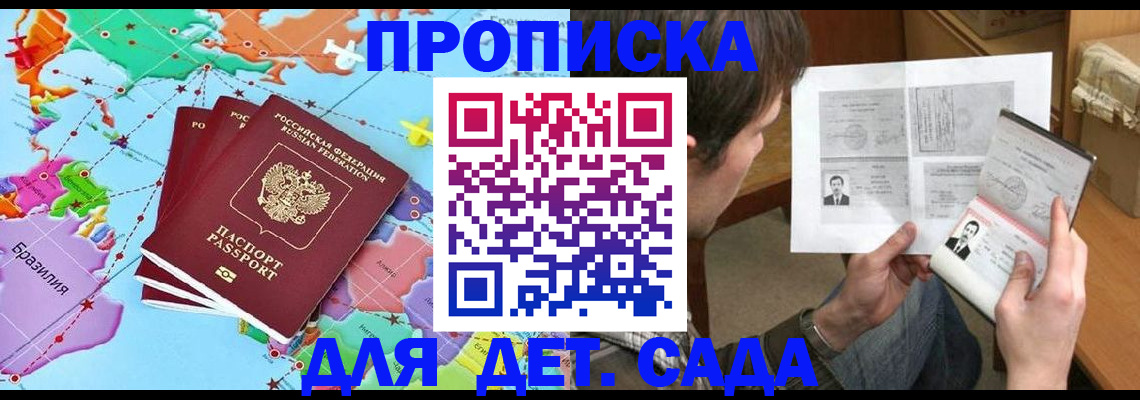 прописка законно в Осташкове