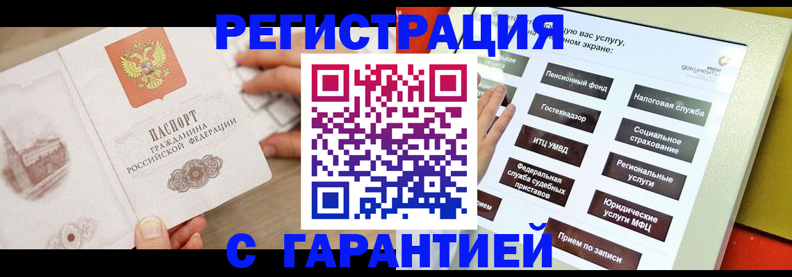 временная регистрация для всех в Осташкове